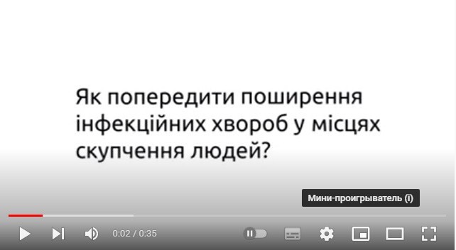 Як уникнути інфекційних хвороб у місцях скупчення людей