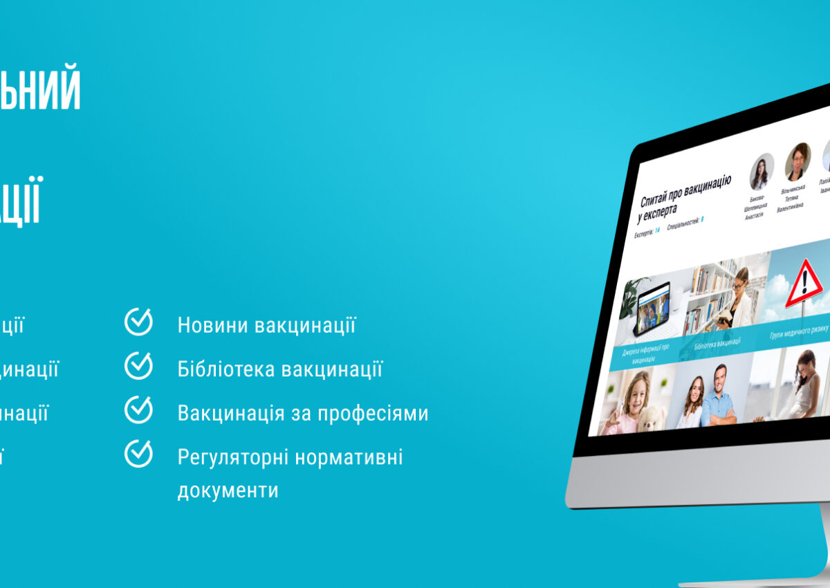 Національний портал з імунізації