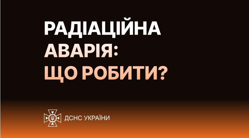 Що слід мати вдома, щоб захиститися від наслідків радіаційної аварії