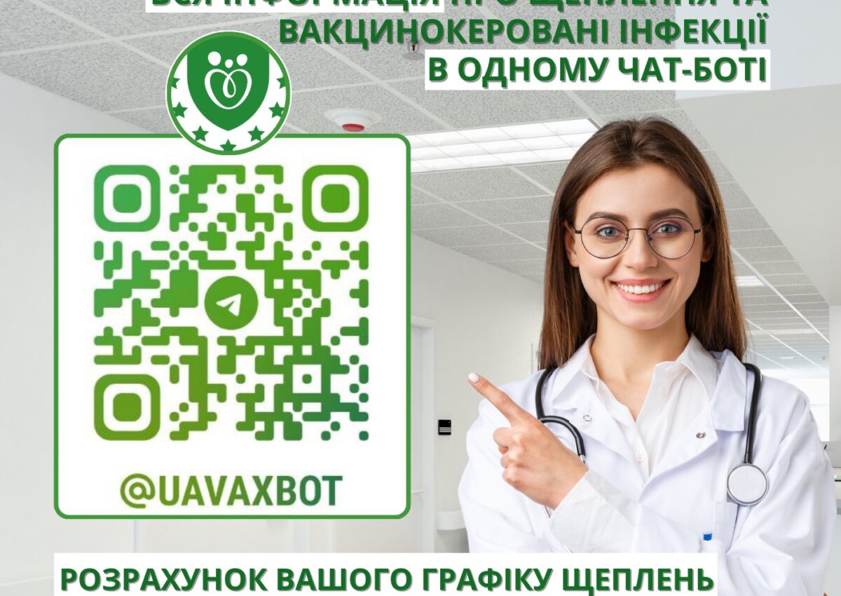 Телеграм чат-бот UaVaxBot з ключовою інформацією про щеплення