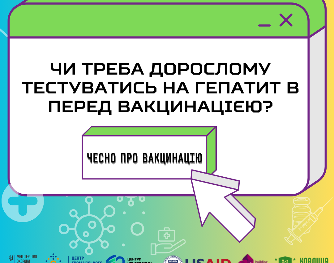 Чи потрібно дорослій людині перед вакцинацією від гепатиту В здавати аналіз чи тестуватись на цю хворобу? Чи потрібно дорослій людині перед вакцинацією від гепатиту В здавати аналіз чи тестуватись на цю хворобу?