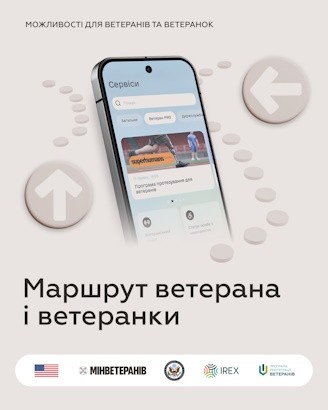 Маршрут ветерана і ветеранки