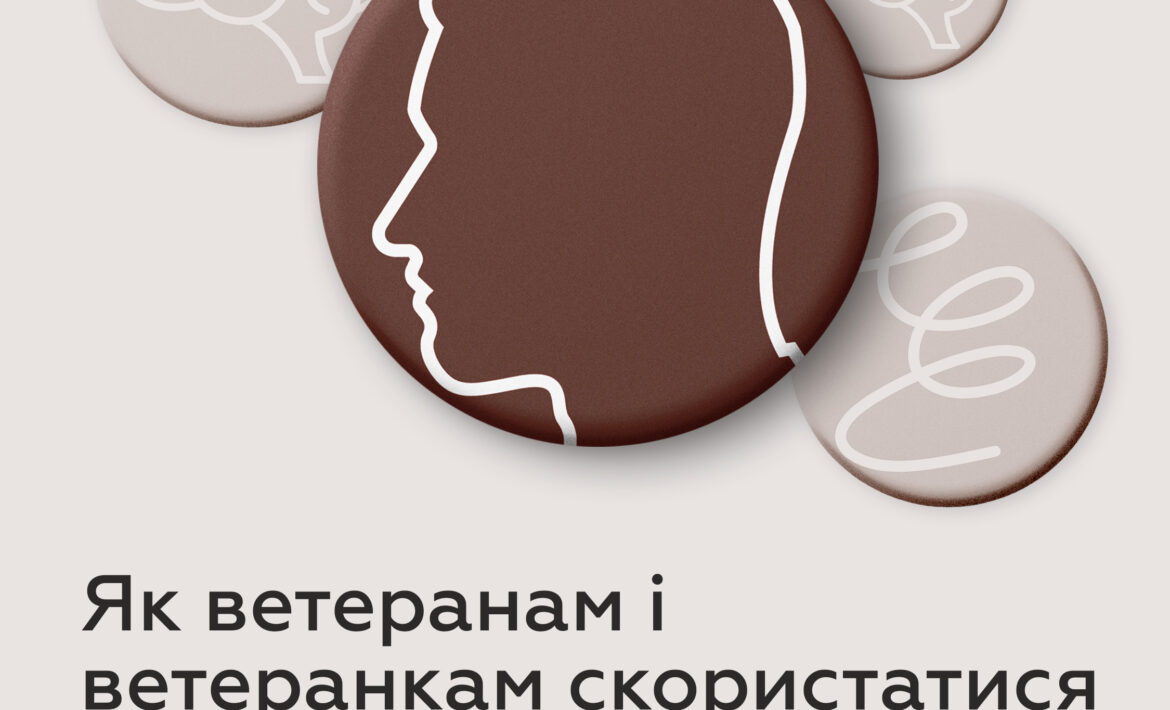 Як ветеранам і ветеранкам скористатися послугами психолога?