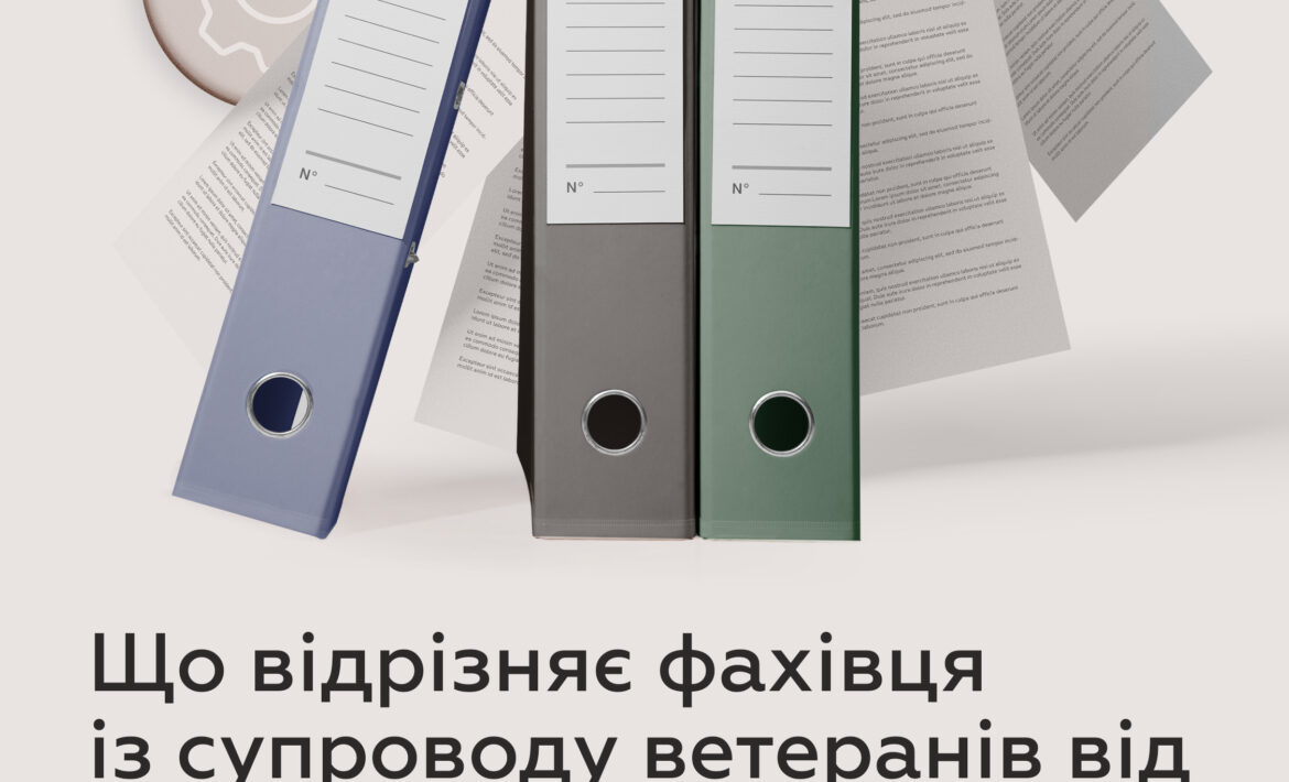 Що відрізняє фахівця із супроводу ветеранів від соціального працівника?