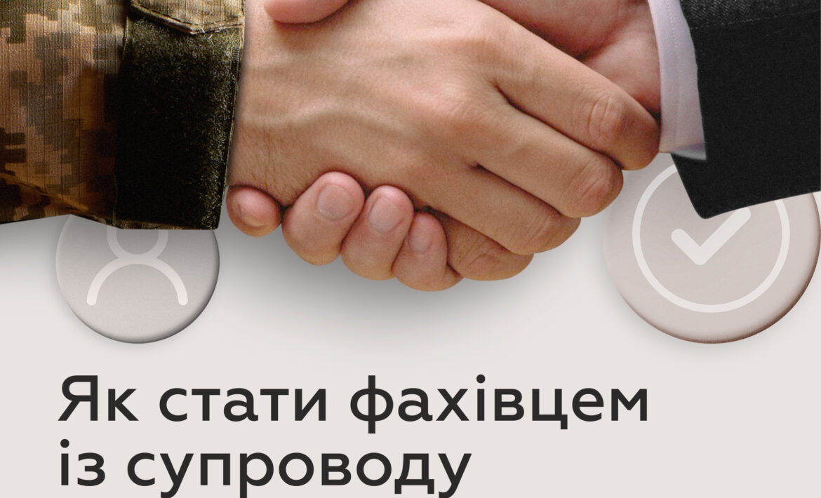 В Україні працюють фахівці із супроводу ветеранів та ветеранок