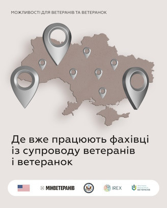 Де вже працюють фахівці з супроводу ветеранів і ветеранок