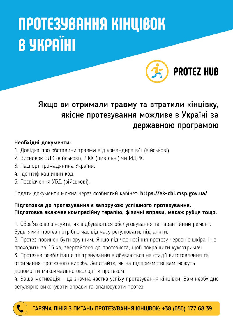 Протезування кінцівок в Україні