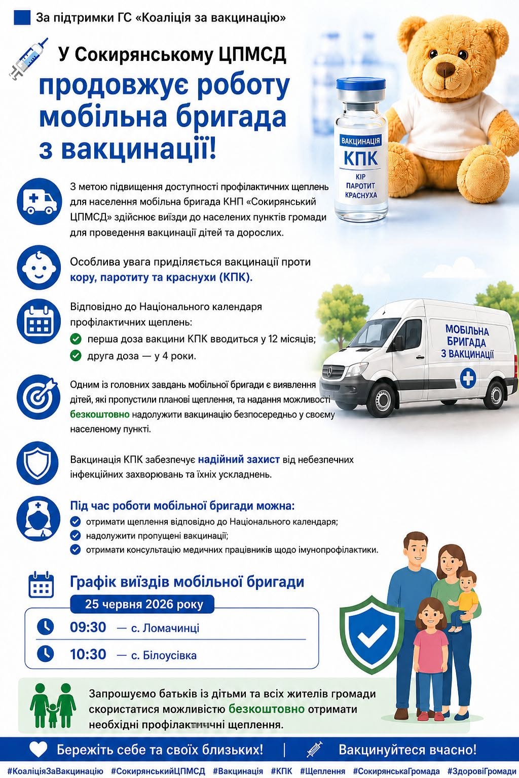 Мобільна бригада з вакцинації продовжує роботу