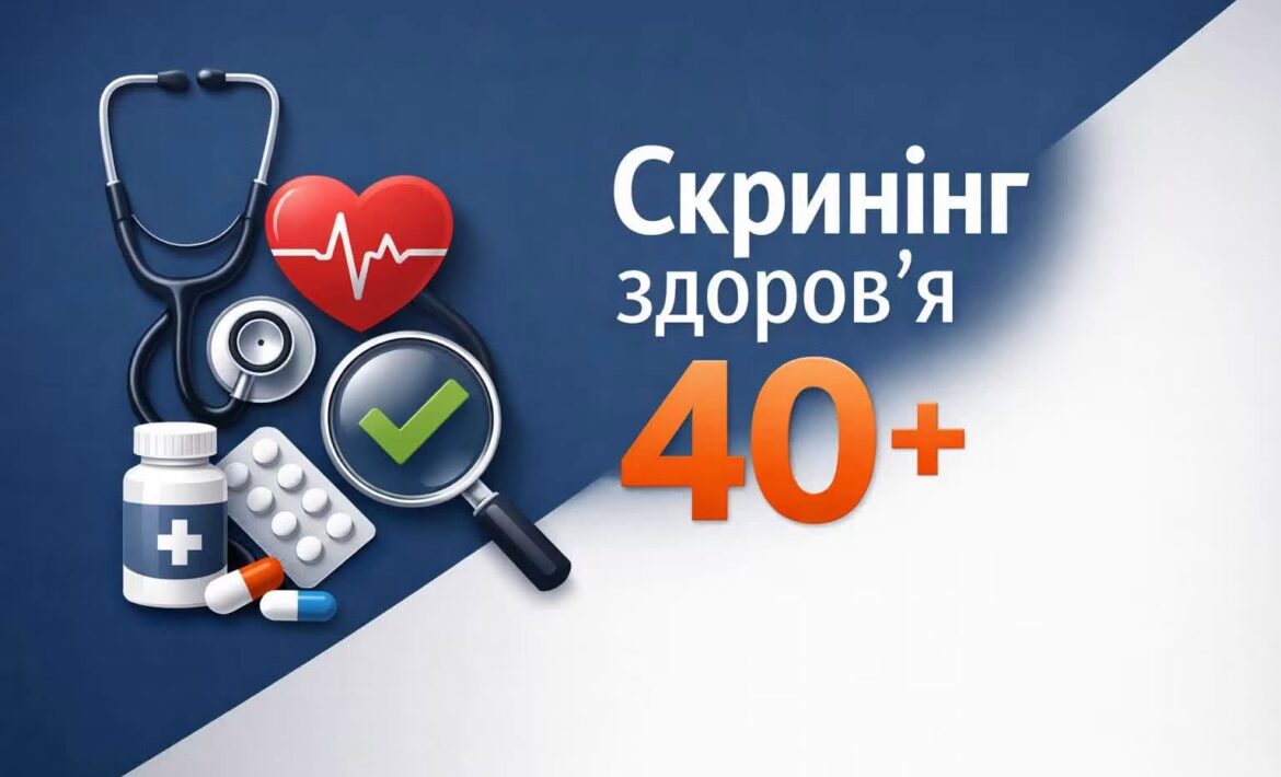 «Скринінг здоров'я 40+»