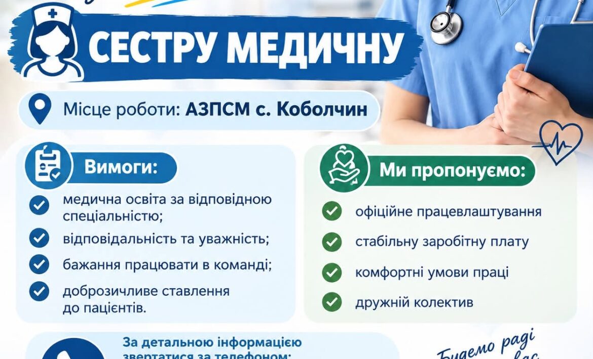 ВАКАНСІЯ