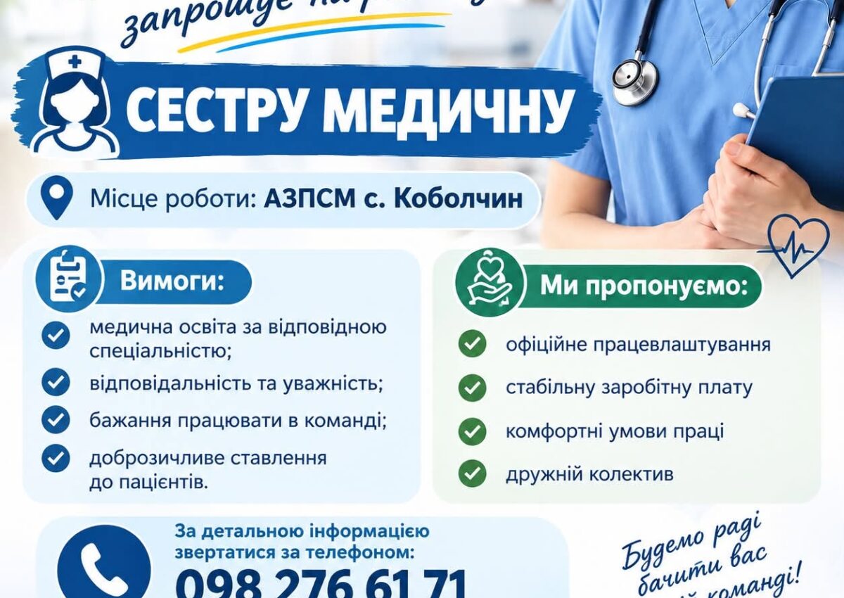 ВАКАНСІЯ