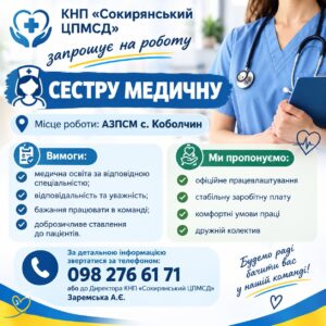 ВАКАНСІЯ