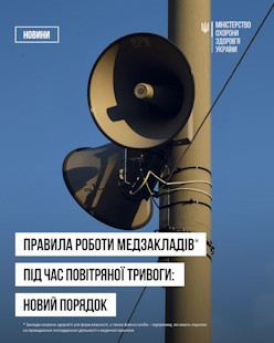 Уряд врегулював роботу медичних закладів під час сигналів повітряної тривоги