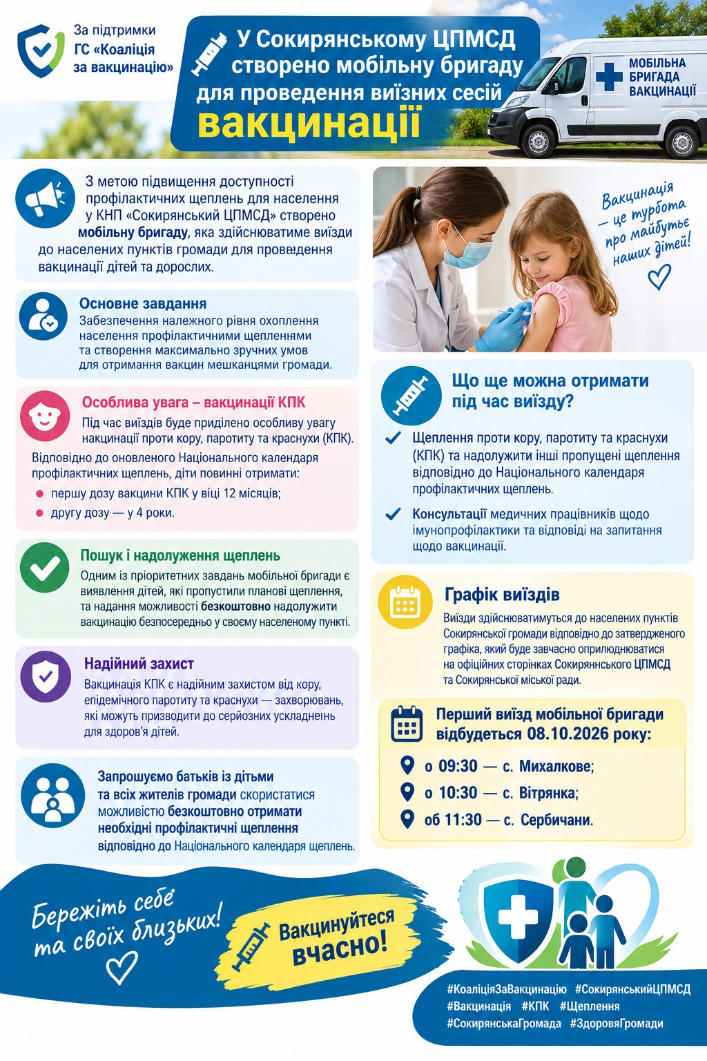 За підтримки ГС «Коаліція за вакцинацію»